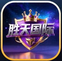胜天